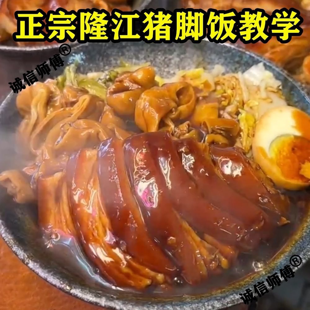 图片[2]-隆江猪脚饭教程