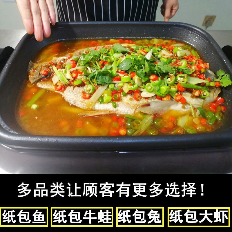 纸包鱼技术教程