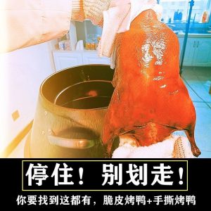烤鸭技术教程-千艺资源网
