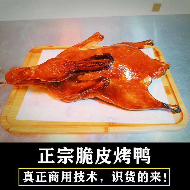 图片[2]-烤鸭技术教程