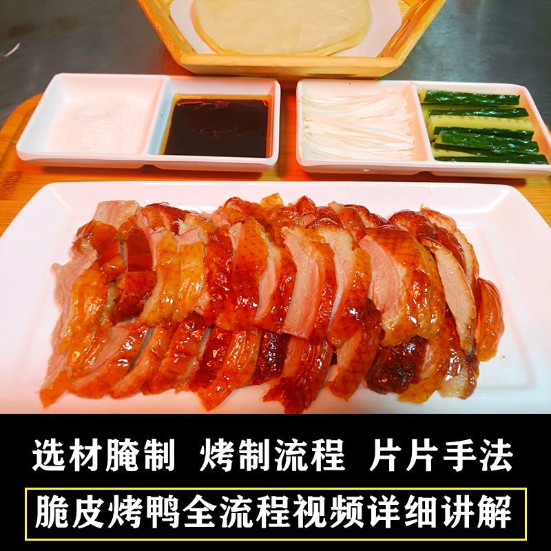 图片[3]-烤鸭技术教程