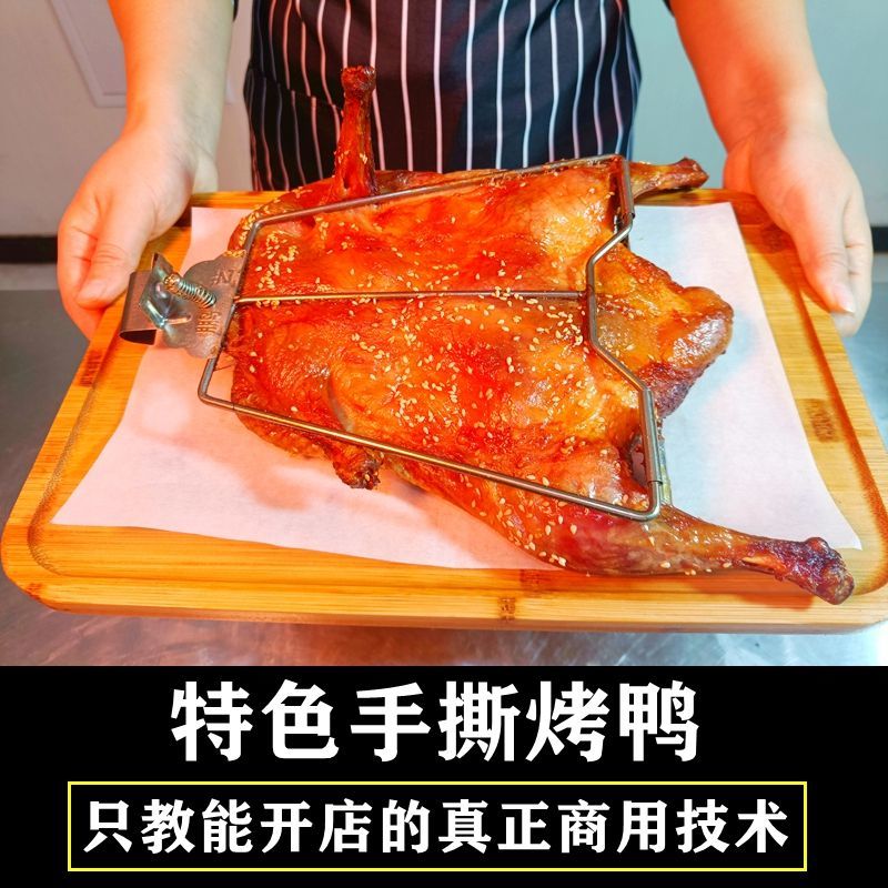 图片[4]-烤鸭技术教程