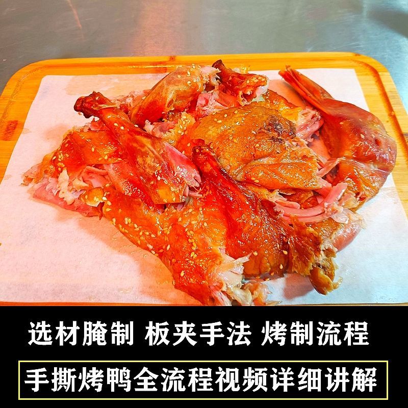 图片[6]-烤鸭技术教程
