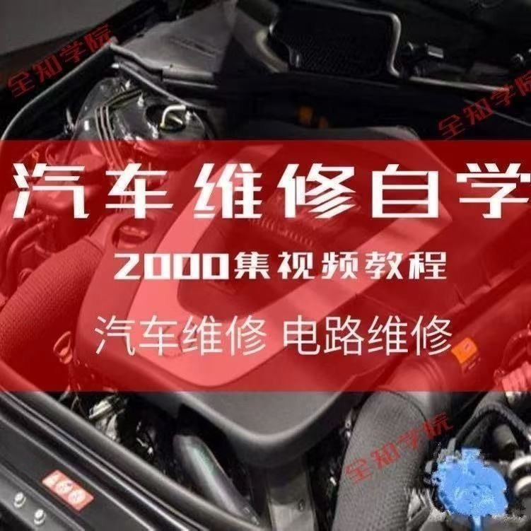 汽车轿车维修教程+轿车美容教程