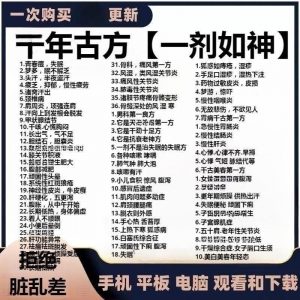 袁华千年古方一剂如神经方经解-千艺资源网