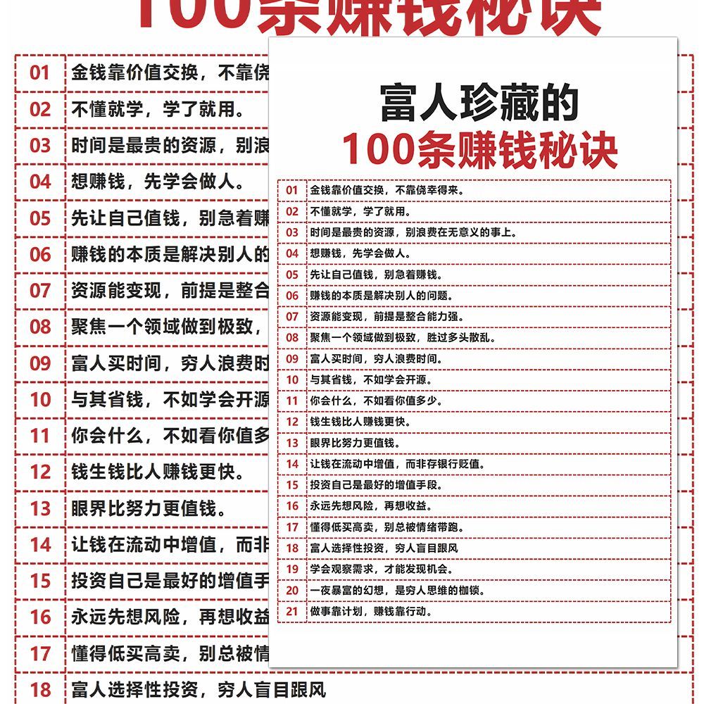 富人的100条赚钱秘诀