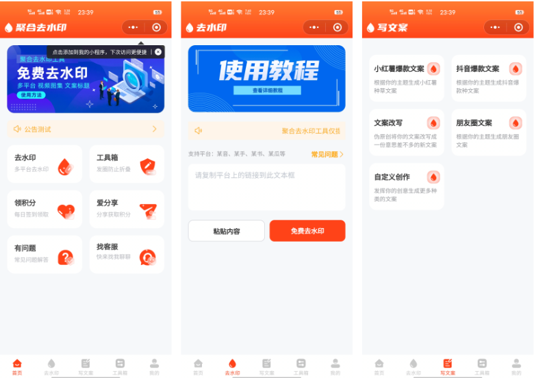 视频去水印多功能可裂变微信小程序开源源码【独立后台带流量主】