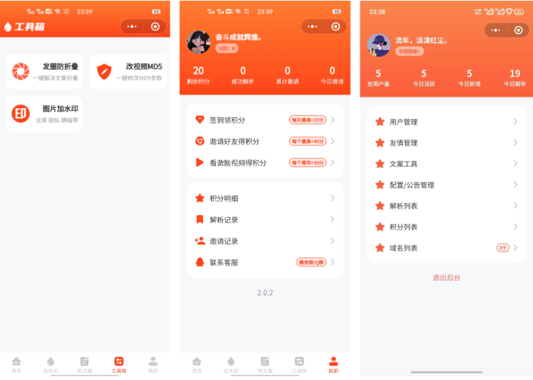 图片[2]-视频去水印多功能可裂变微信小程序开源源码【独立后台带流量主】