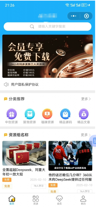 图片[2]-智创云享知识付费系统后台微擎版【开源微信小程序源码】