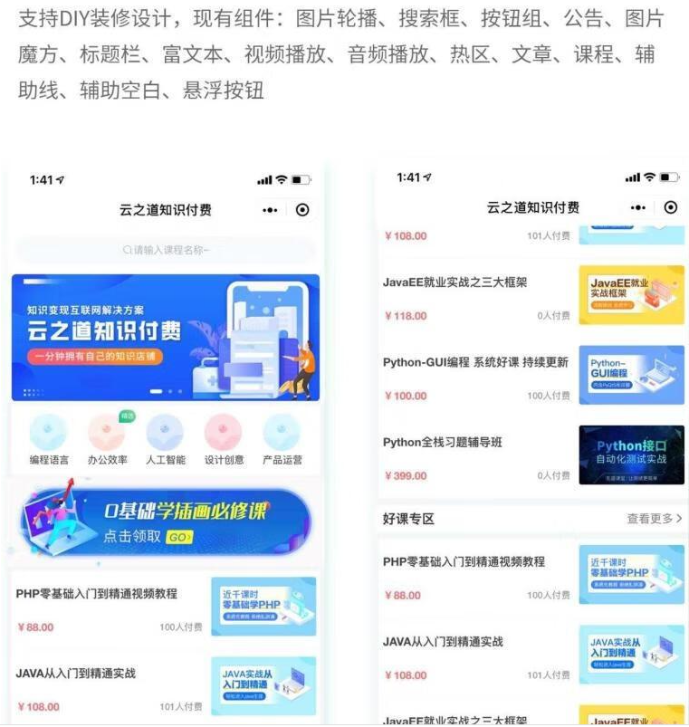图片[5]-云之道知识付费v4.5.5独立版小程序源码 带教程