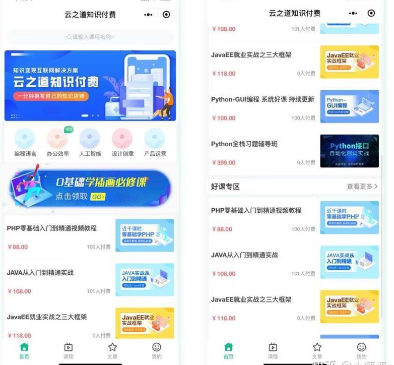 图片[6]-云之道知识付费v4.5.5独立版小程序源码 带教程