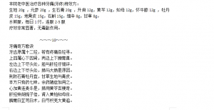 《治各种牙疼的方子》开心的梦整理-千艺资源网