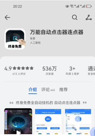 手机自动点击器【自动刷视频解放双手】