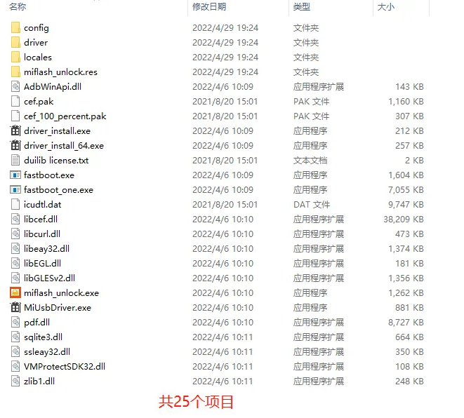 图片[2]-[教程]小米手机解BL锁详细教程+软件