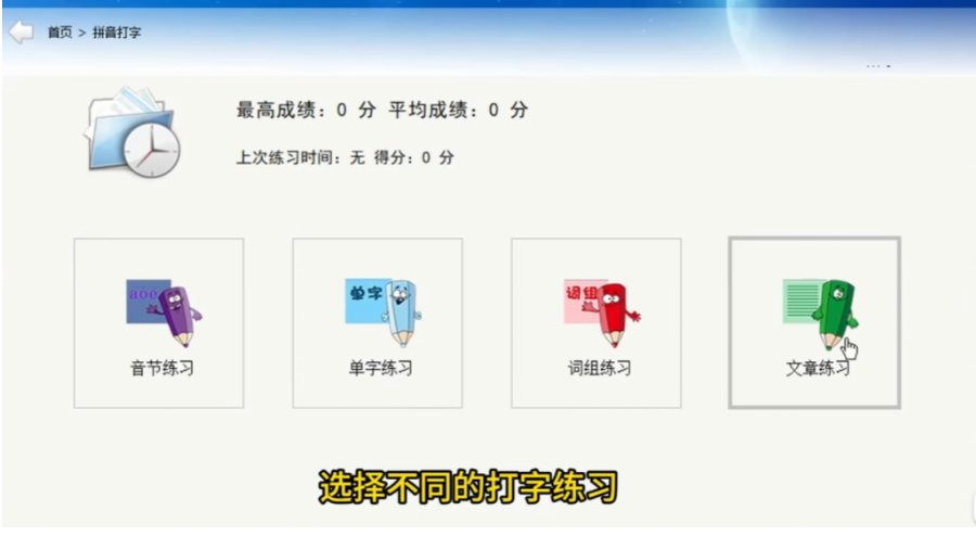 图片[2]-电脑打字练习神器