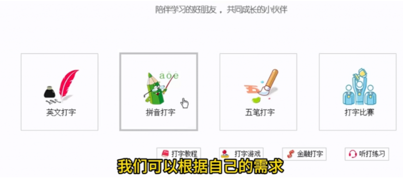 图片[3]-电脑打字练习神器