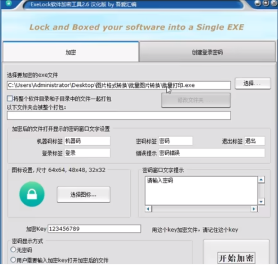 电脑软件加密软件【任意软件】+卡密