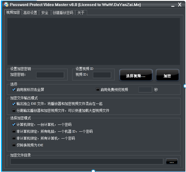音视频加密软件【可试看】软件+卡密【可试用】