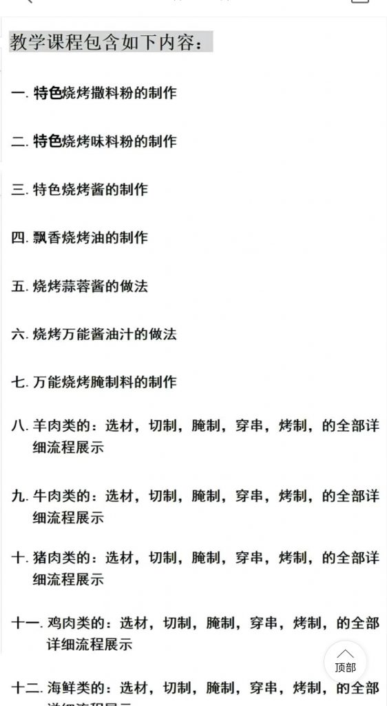 图片[2]-烧烤技术教程