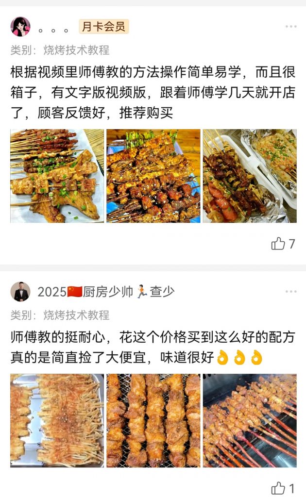 图片[3]-烧烤技术教程