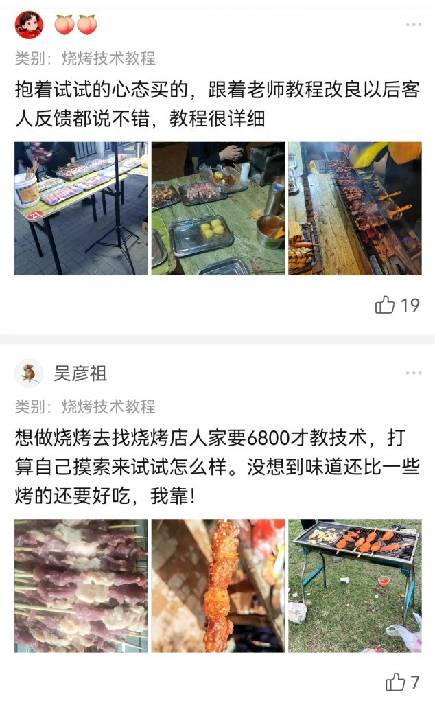 图片[4]-烧烤技术教程