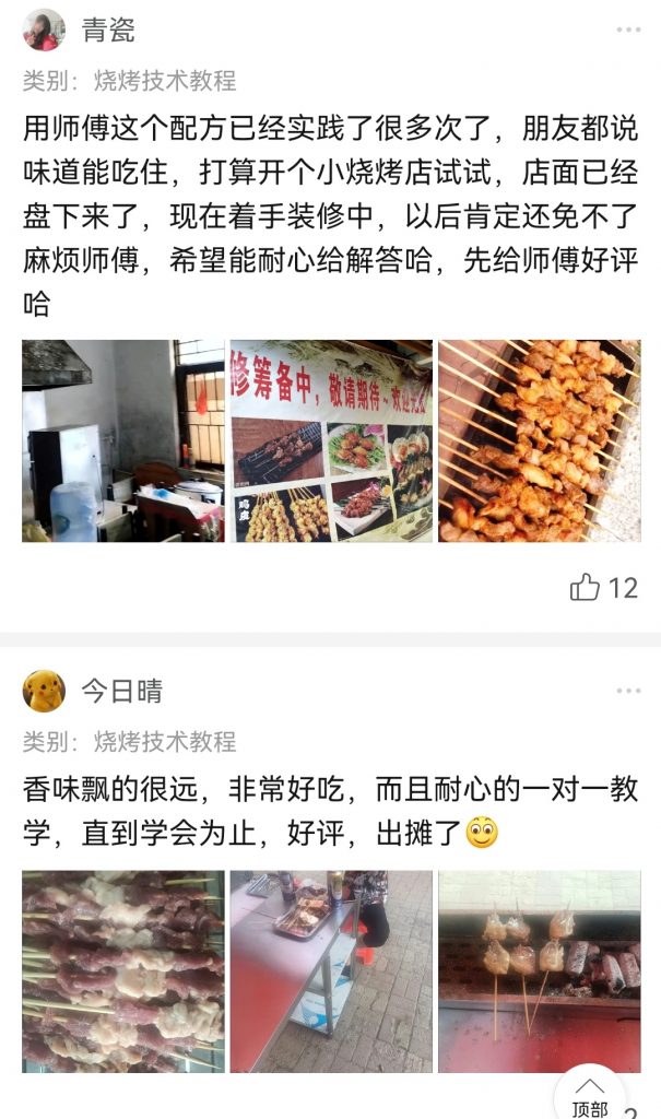 图片[5]-烧烤技术教程