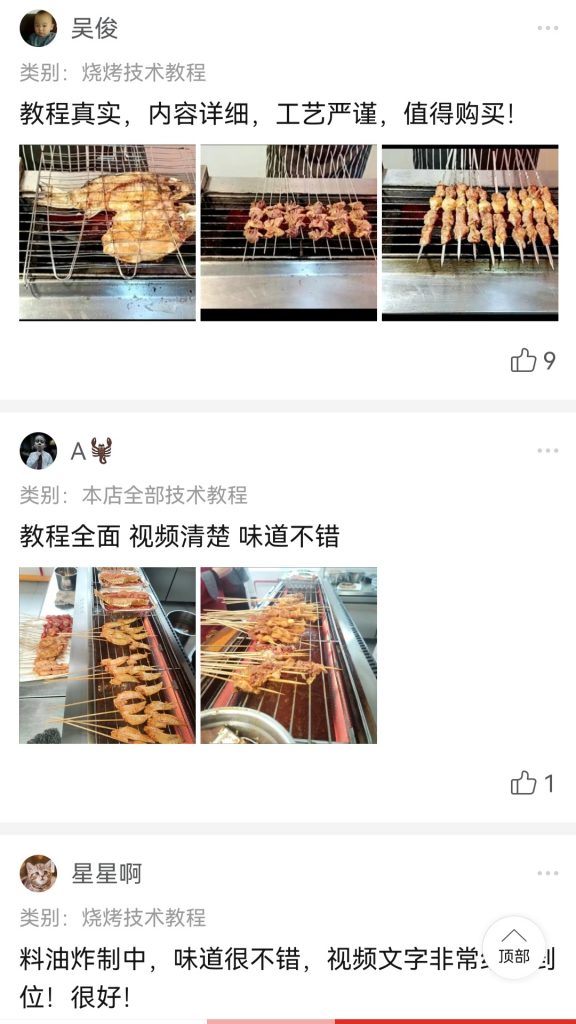 图片[6]-烧烤技术教程