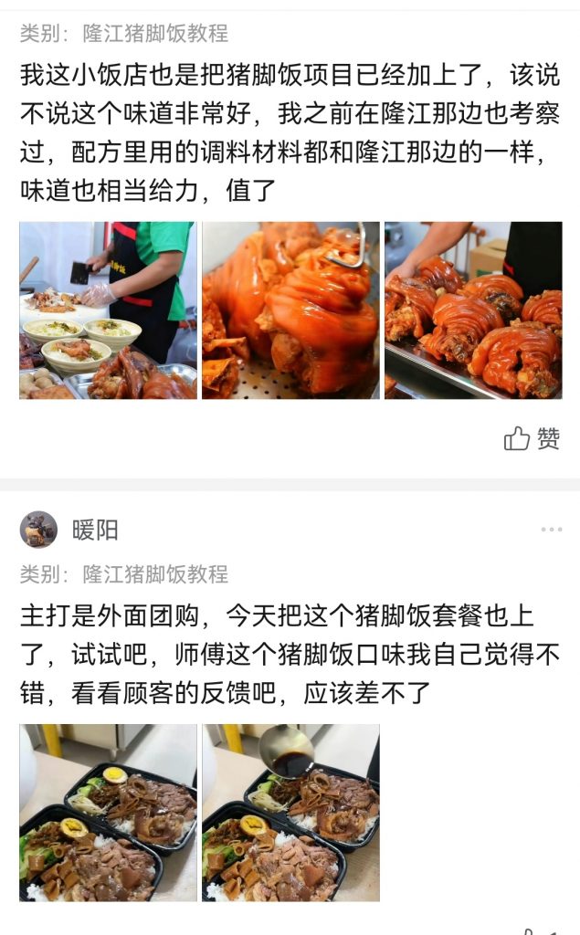 图片[4]-隆江猪脚饭教程