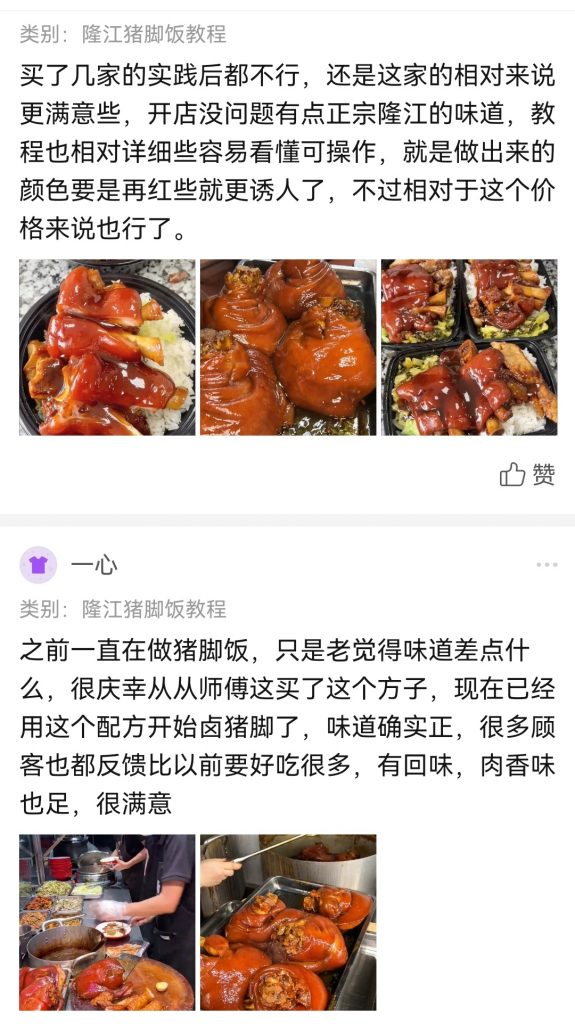 图片[5]-隆江猪脚饭教程