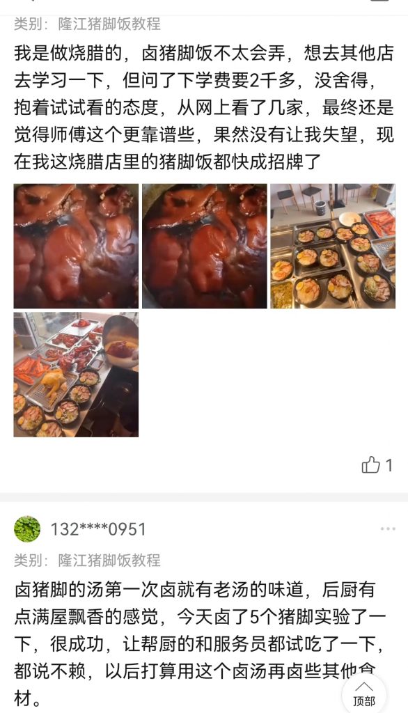 图片[6]-隆江猪脚饭教程