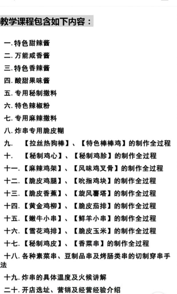 图片[4]-炸串技术教程