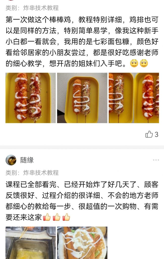 图片[5]-炸串技术教程