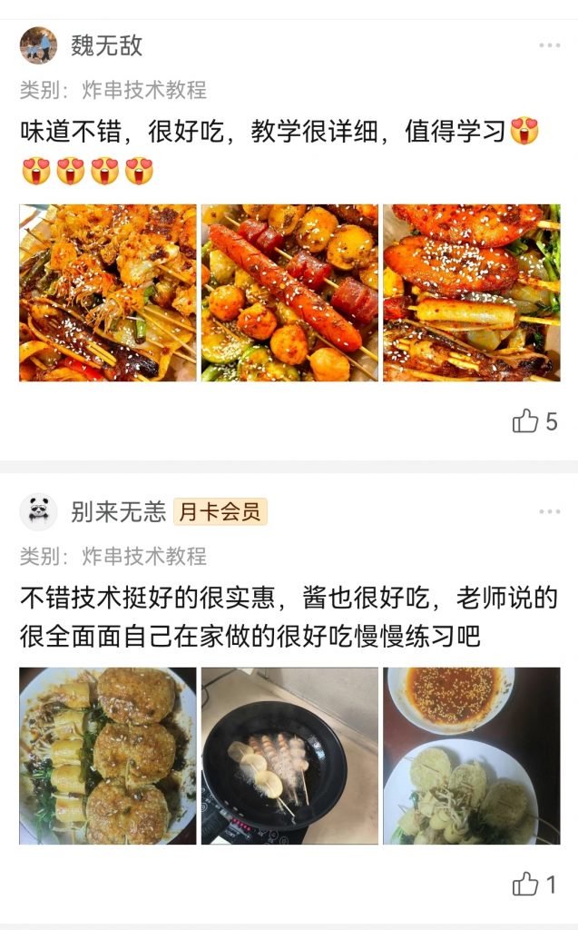 图片[6]-炸串技术教程