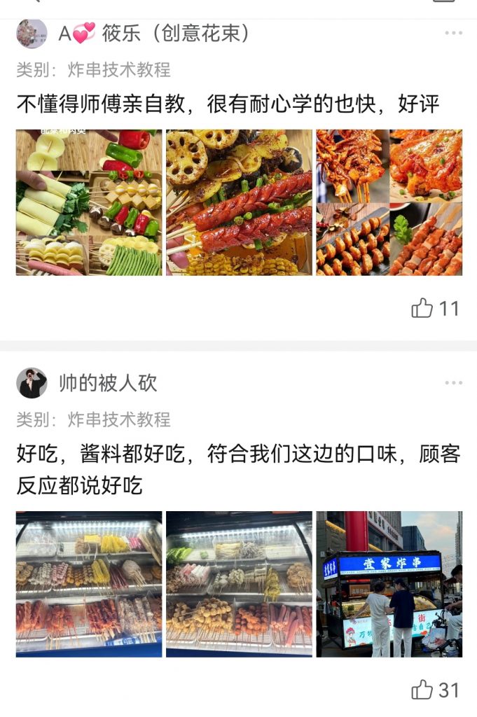 图片[7]-炸串技术教程