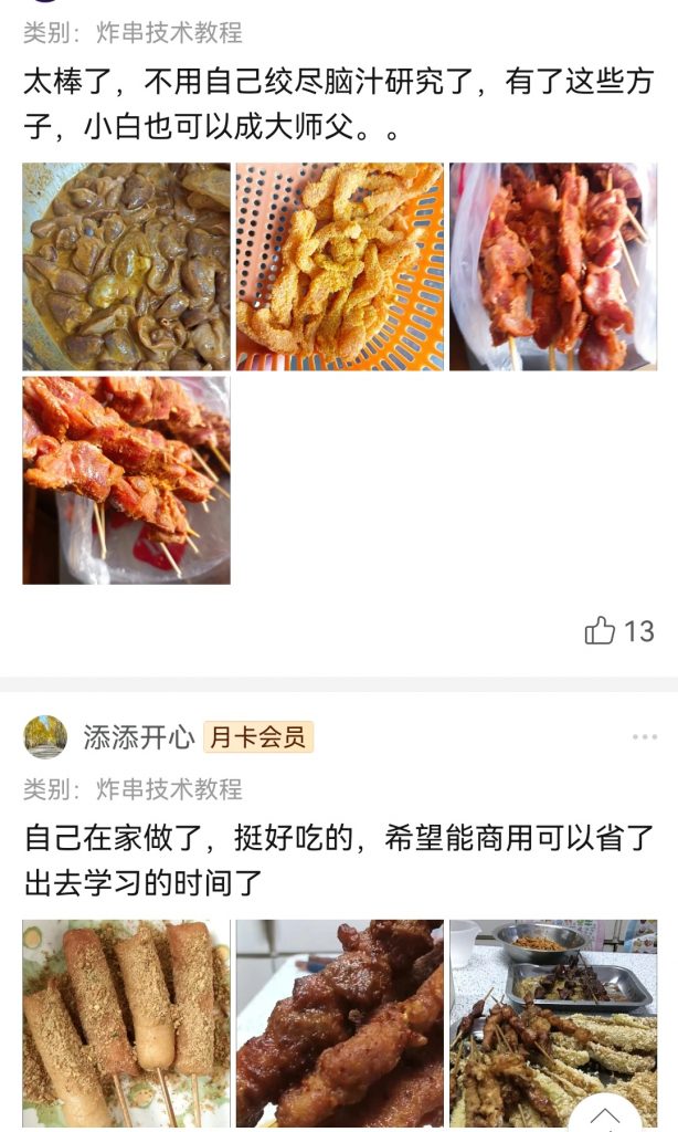 图片[8]-炸串技术教程