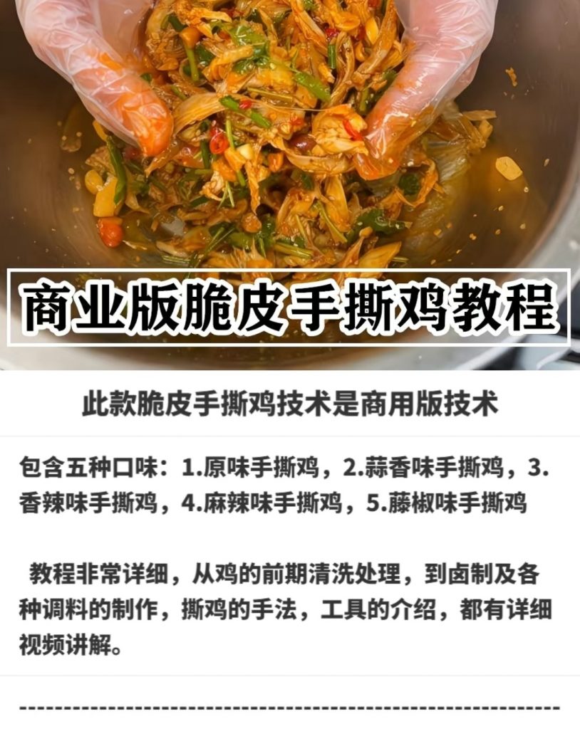 图片[3]-五种口味手撕鸡教程