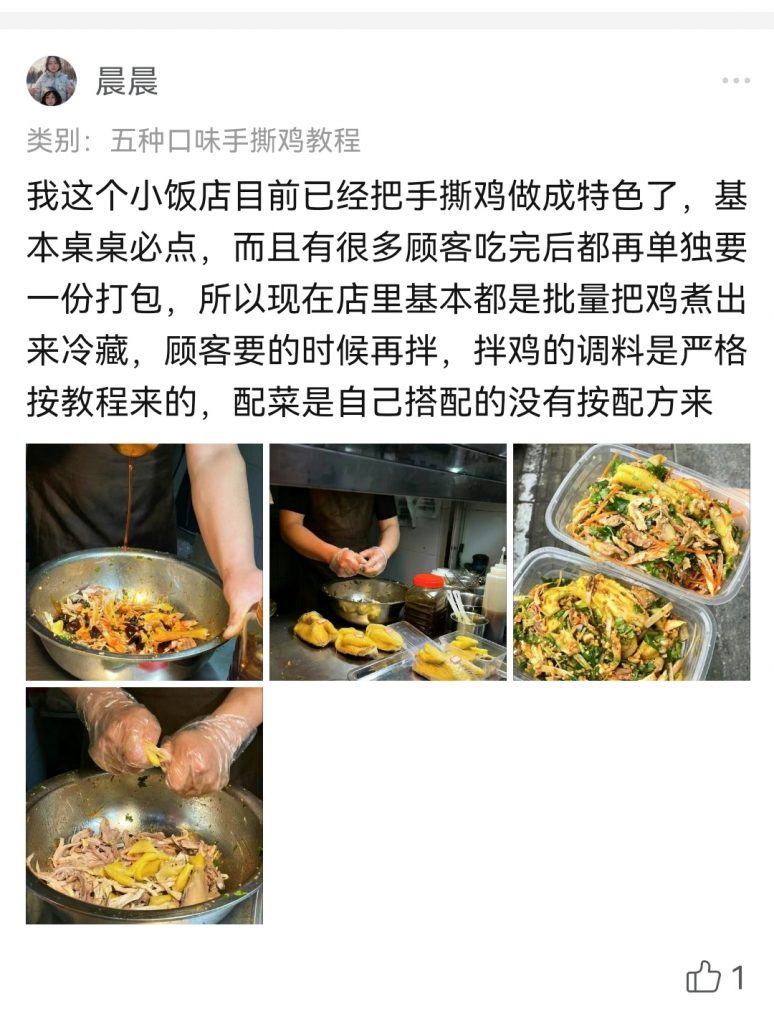 图片[5]-五种口味手撕鸡教程