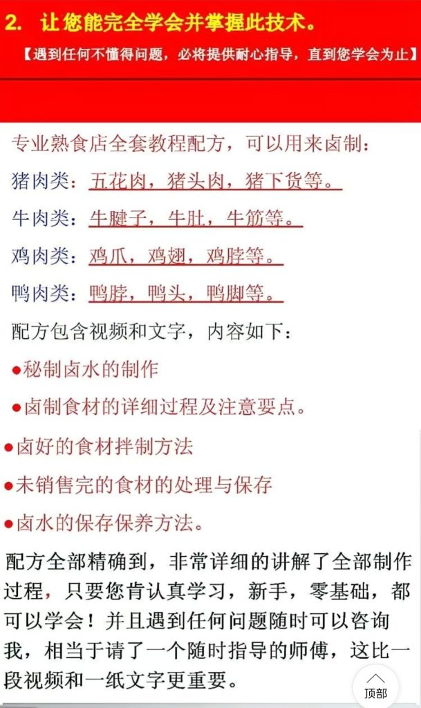 图片[2]-卤肉技术教程