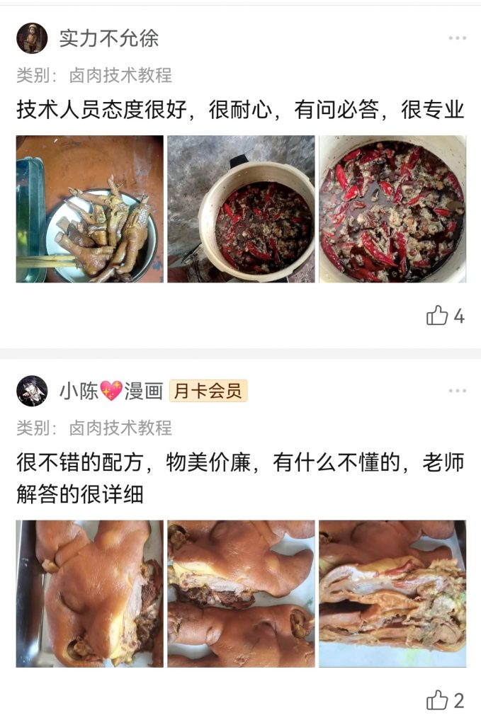 图片[3]-卤肉技术教程