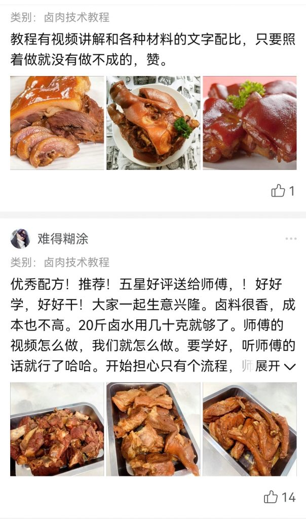 图片[4]-卤肉技术教程