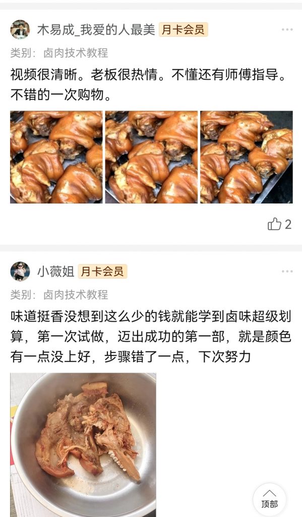 图片[5]-卤肉技术教程