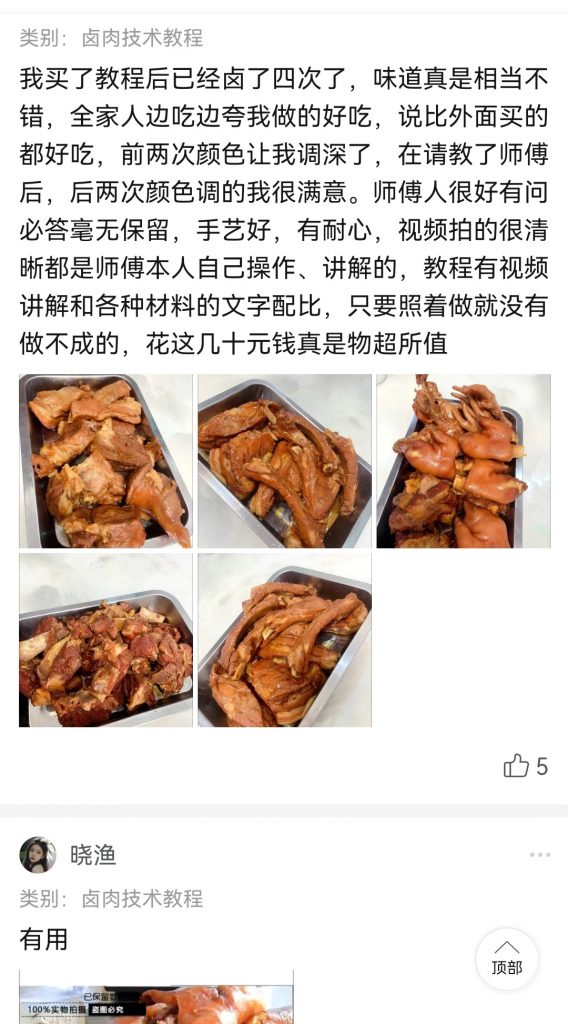 图片[6]-卤肉技术教程