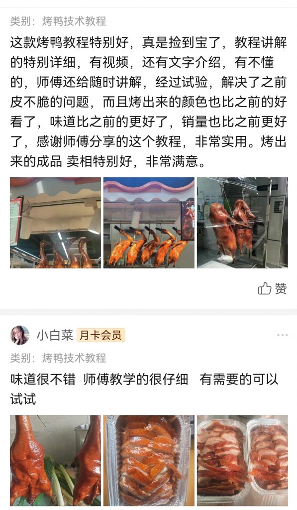 图片[8]-烤鸭技术教程