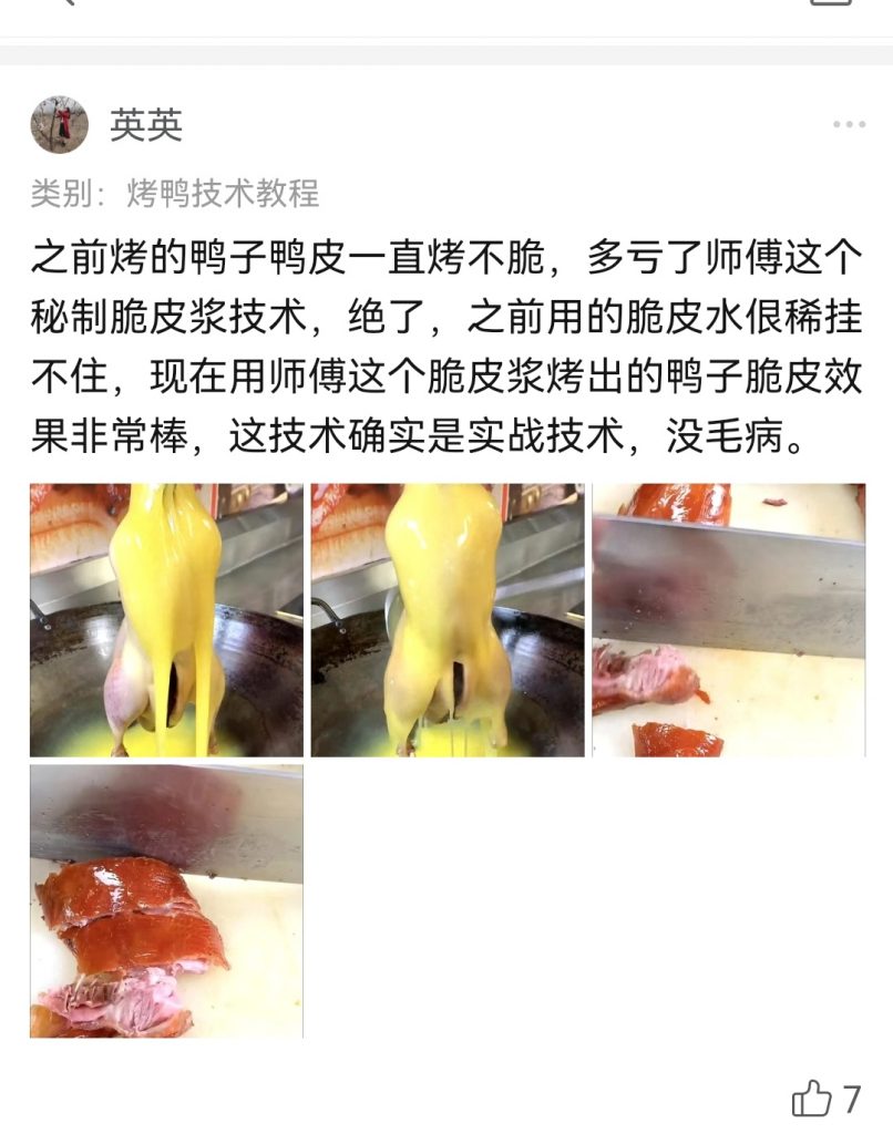 图片[10]-烤鸭技术教程