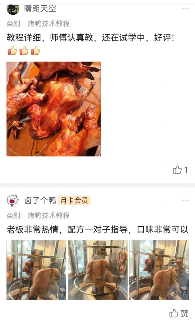 图片[11]-烤鸭技术教程