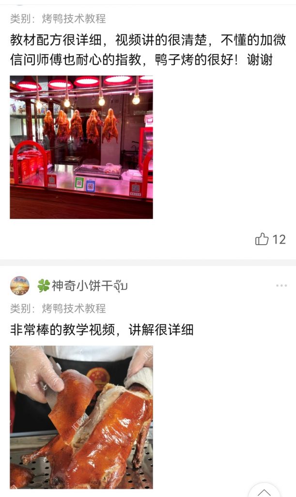 图片[12]-烤鸭技术教程