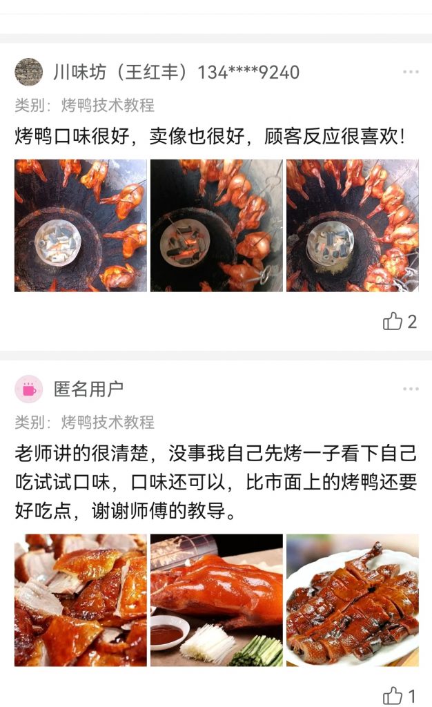 图片[13]-烤鸭技术教程