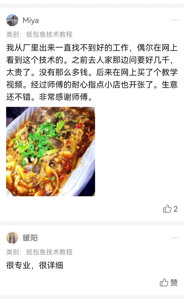 图片[5]-纸包鱼技术教程