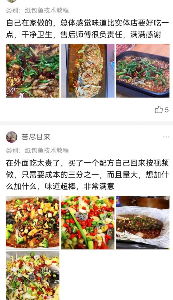 图片[6]-纸包鱼技术教程