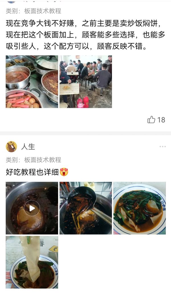 图片[3]-安徽太和牛肉板面配方